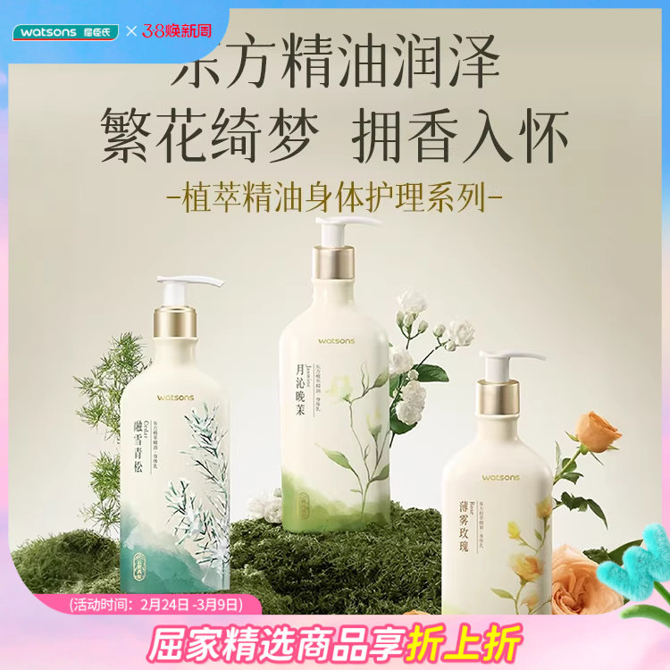 屈臣氏植萃精油身体乳2支 东方调香细腻滋润保湿乳 水润保湿