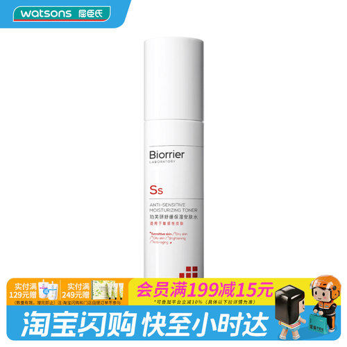 新品屈臣氏珀芙研保湿安肤水