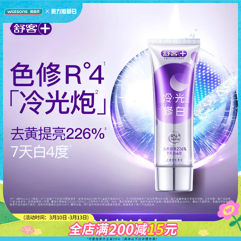 新品屈臣氏舒客色修美白牙膏（活意初生香型）110G