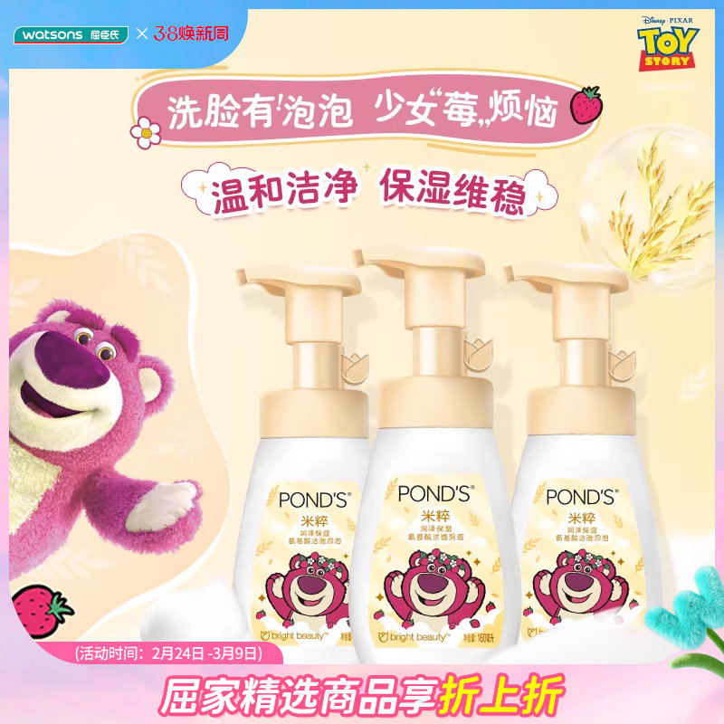 屈臣氏旁氏米粹润泽保湿氨基酸洁面泡泡慕斯草莓熊洗面奶3瓶组合