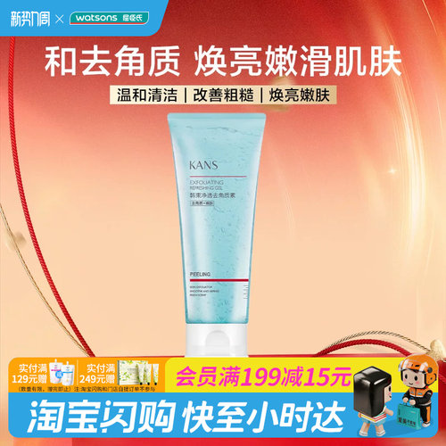 韩束毛孔保湿200ml去角质素