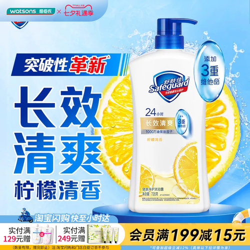 屈臣氏柠檬清新720ml*2沐浴露