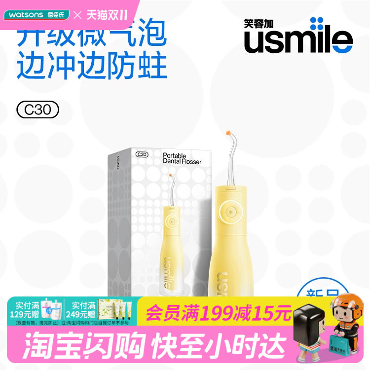 屈臣氏usmile C30便携式冲牙器洗漱清洁剔牙口腔护理官方正品