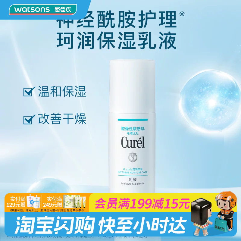 屈臣氏Curel润浸保湿柔和乳