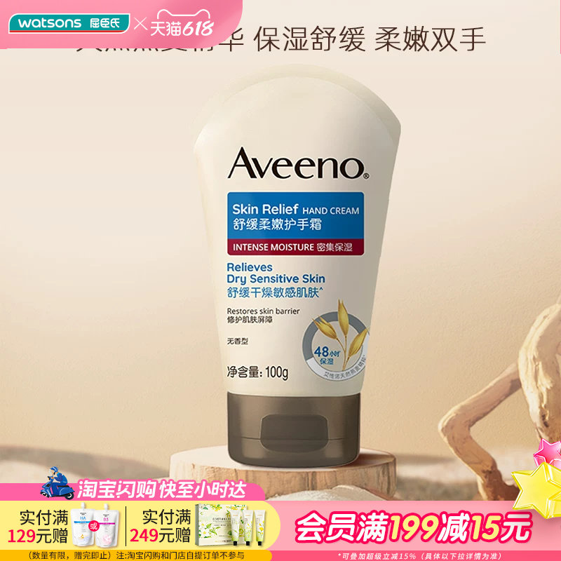 屈臣氏aveeno艾惟诺燕麦舒缓柔嫩护手霜保湿润手霜滋润锁水100g