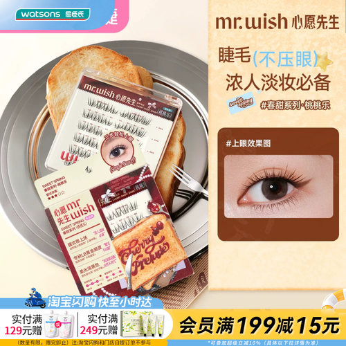 屈臣氏MR.WISH心愿先生（免胶系列）春甜系列易上手甜酷千金韩妆