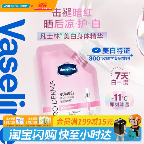 屈臣氏凡士林水润焕亮精华露40ml 小样便携旅游装玻尿酸水光透白