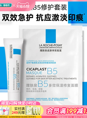 3件装屈臣氏理肤泉B5修护套装(B5面膜25g*1+B5霜15ml)