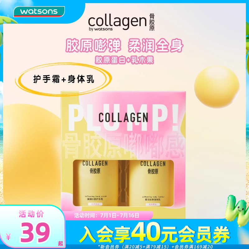 屈臣氏新品弹润保湿身体护理套装