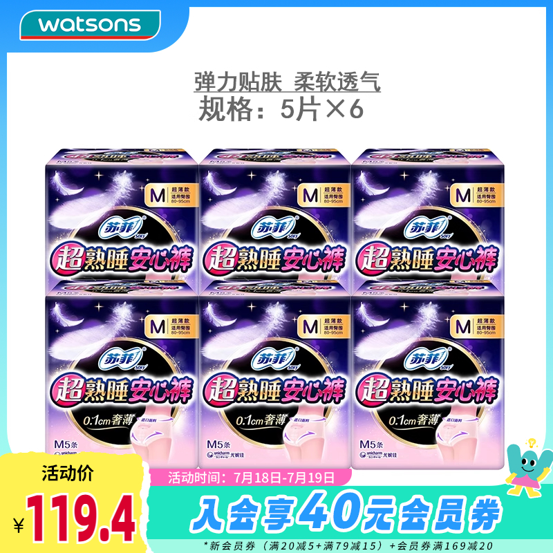 【屈臣氏】苏菲超熟睡5片安心裤