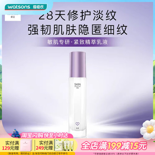 屈臣氏S.A.卓沿赋妍紧致淡纹精萃乳液60ml弹润顺滑抗皱修护