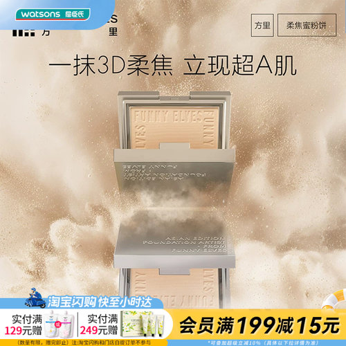 屈臣氏Funny Elves方里柔焦蜜粉饼NU00(7.5g)引力控油细节