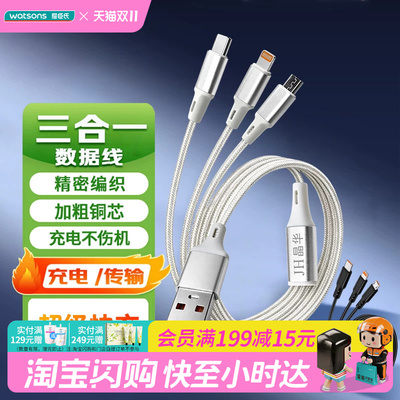 屈臣氏JH晶华M262D三合一快充数据线耐用耐磨三口同充全机型1.2米