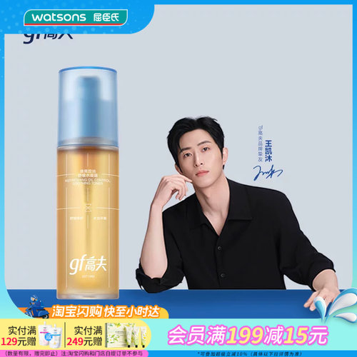 屈臣氏高夫清爽控油舒缓水凝露98g+2g官方正品