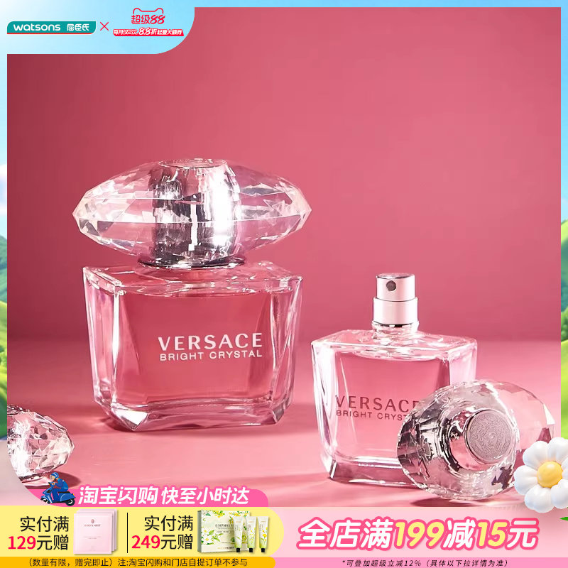 屈臣氏范思哲晶钻女士淡香水花果香调 30mL 送女友