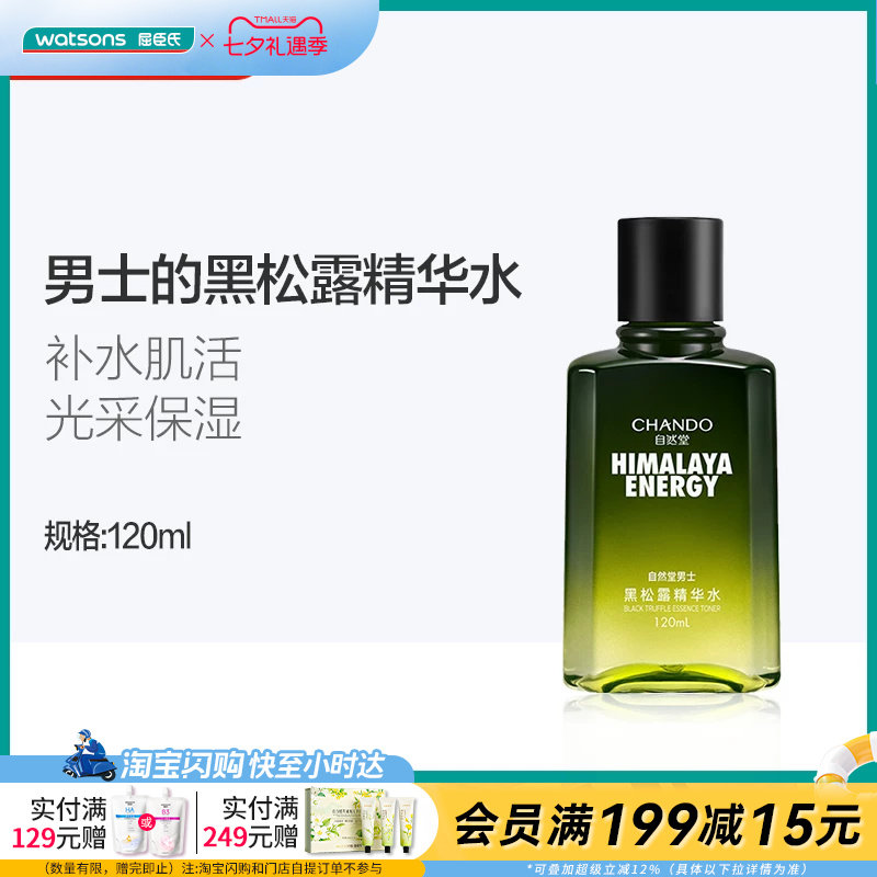 自然堂男士黑松露修护精华水
