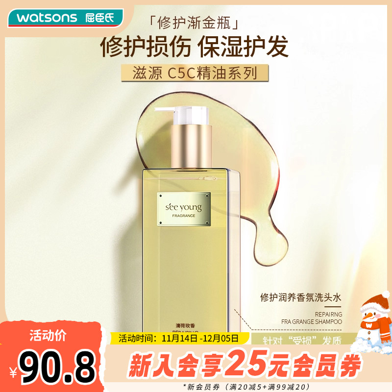 屈臣氏滋源保湿修护洗发水