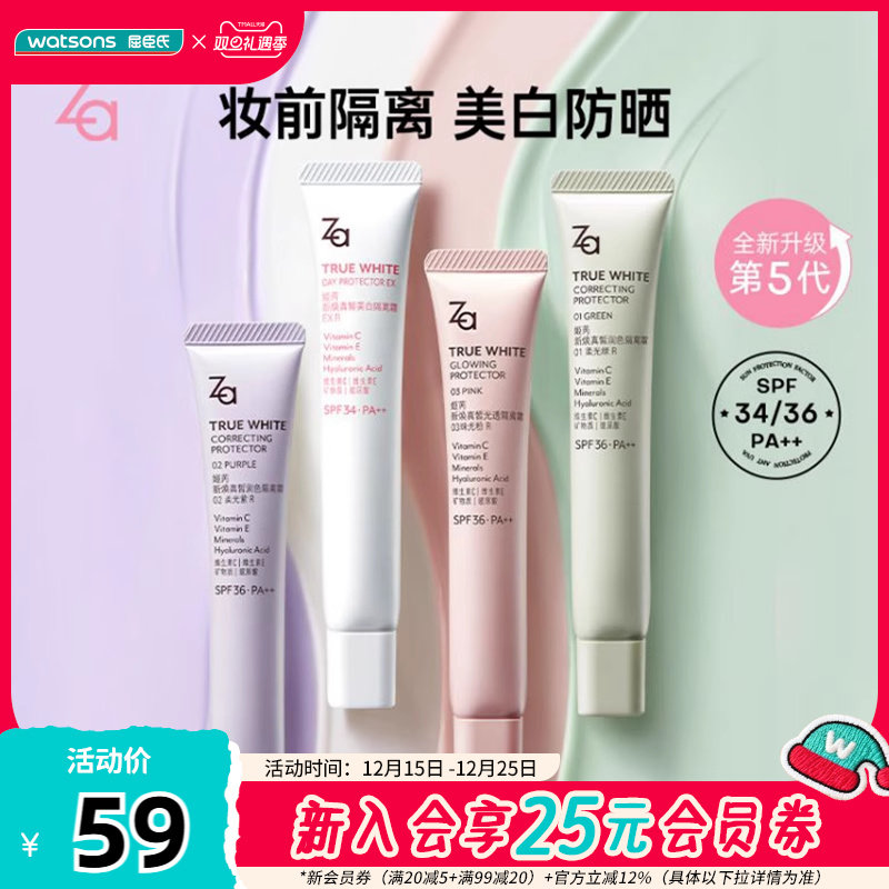 姬芮美白提亮均匀肤色隔离霜