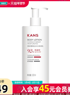 屈臣氏KanS韩束墨菊巨补水身体乳锁水滋润修护全身润肤乳300mL