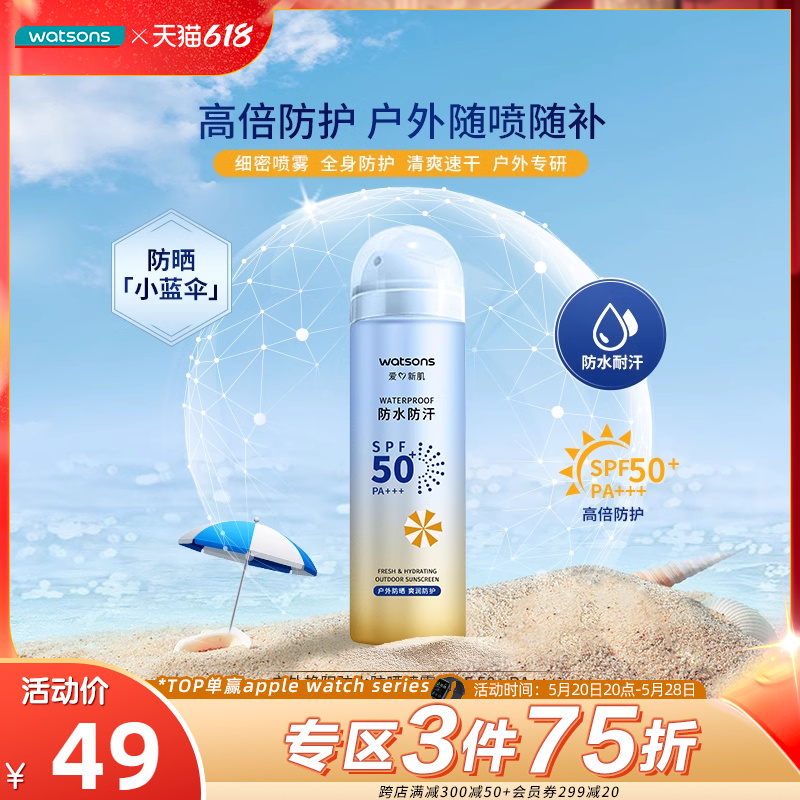 屈臣氏户外艳阳防水防汗高倍防晒喷雾清透SPF50+PA+++150ml-封面