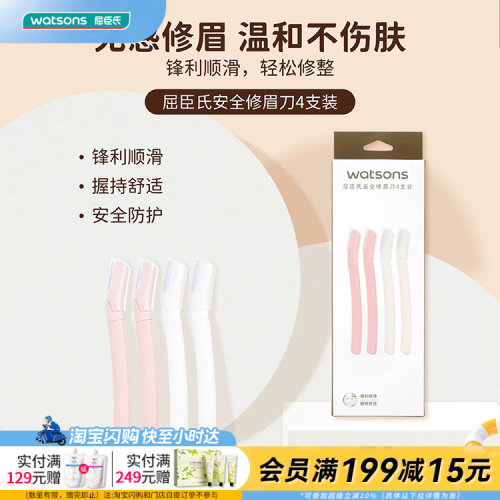 屈臣氏安全修眉刀折叠刮眉刀4支装新手用温和不伤肤防滑手柄