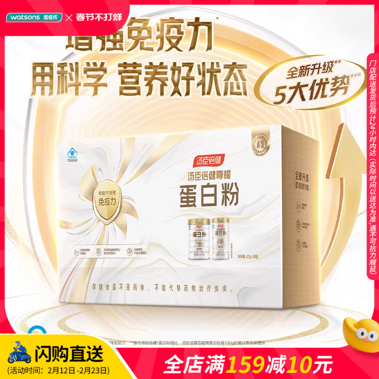 屈臣氏汤臣倍健尊耀蛋白粉礼盒420g+300g免疫力动植物蛋白