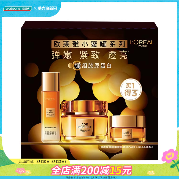 屈臣氏欧莱雅小蜜罐轻乳霜套装护肤套包(乳霜60+水65+面霜30)