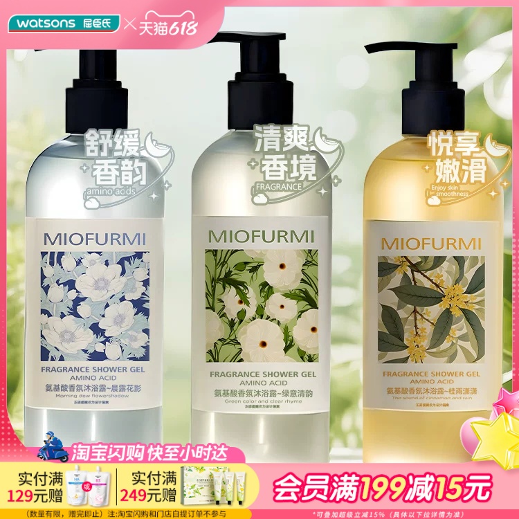 屈臣氏妙芙谜氨基酸香氛沐浴露晨露花影 桂雨潇潇500g