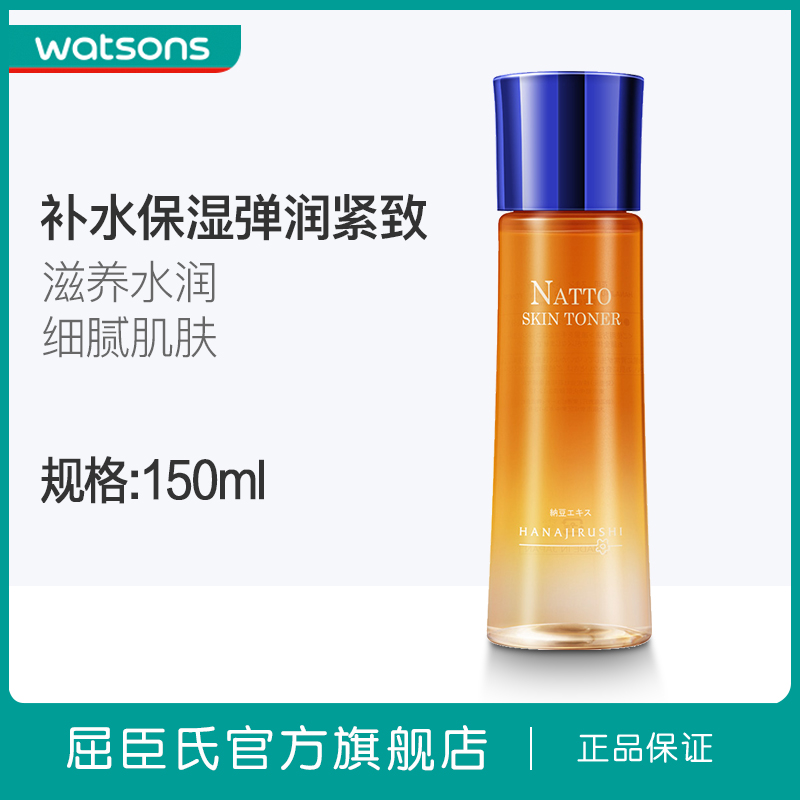 【屈臣氏】花印纳豆弹润绽亮凝露150ml-C 补水保湿滋润焕亮肌肤