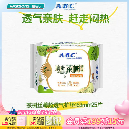 屈臣氏ABC丝薄棉柔163mm护垫25片*4包共100片澳洲茶树精华