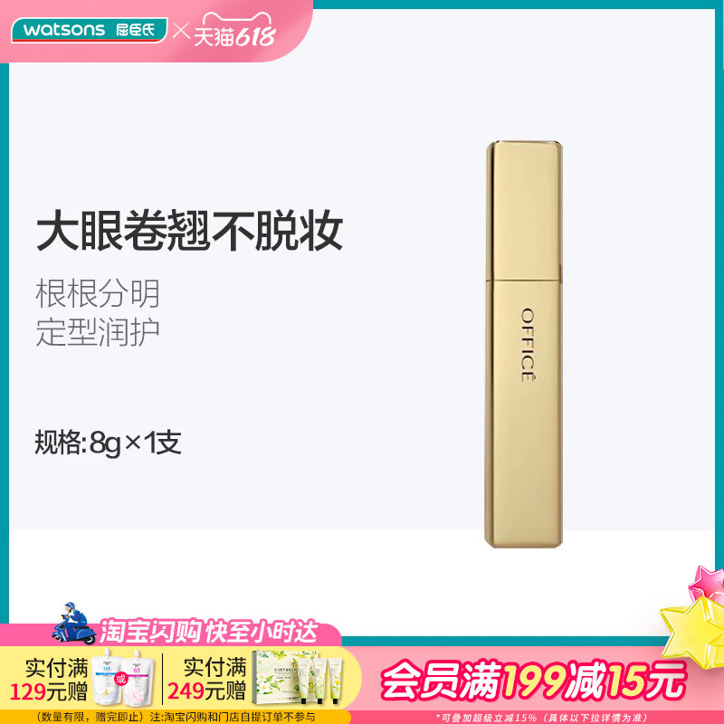 屈臣氏欧菲姿羽扇睫毛膏纤长美睫毛浓密卷翘持久定型抗晕不脱妆
