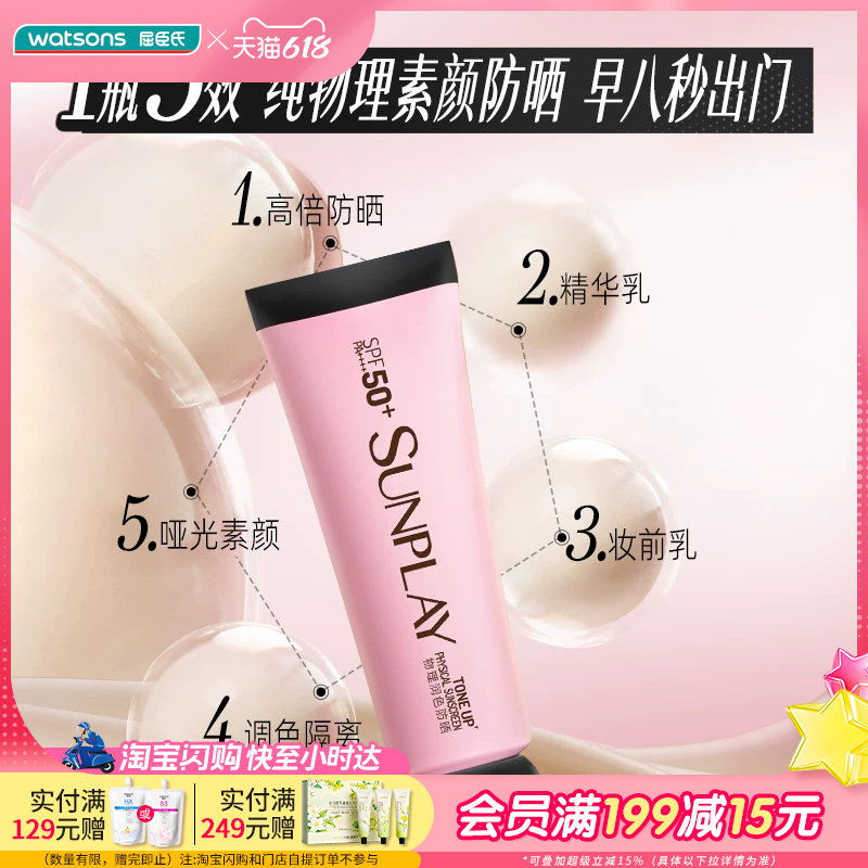 屈臣氏曼秀雷敦新碧舒护物理润色防晒乳SPF50+PA++++30g清透自然