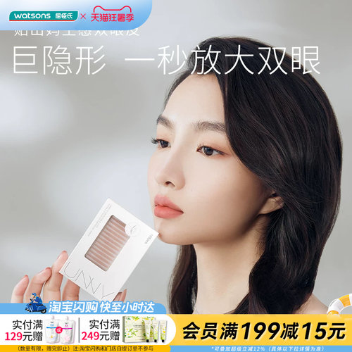 屈臣氏UNNYCLUB仿真蕾丝双眼皮贴女无痕隐形自然肿眼泡18pc×5