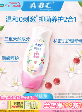 屈臣氏ABC女性卫生护理液清洗温和滋润深层清洁呵护去味200ml×2