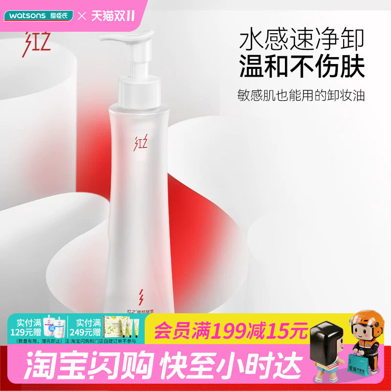 屈臣氏红之橄榄酵萃卸妆油一二代随机发货150ml 净卸官方正品