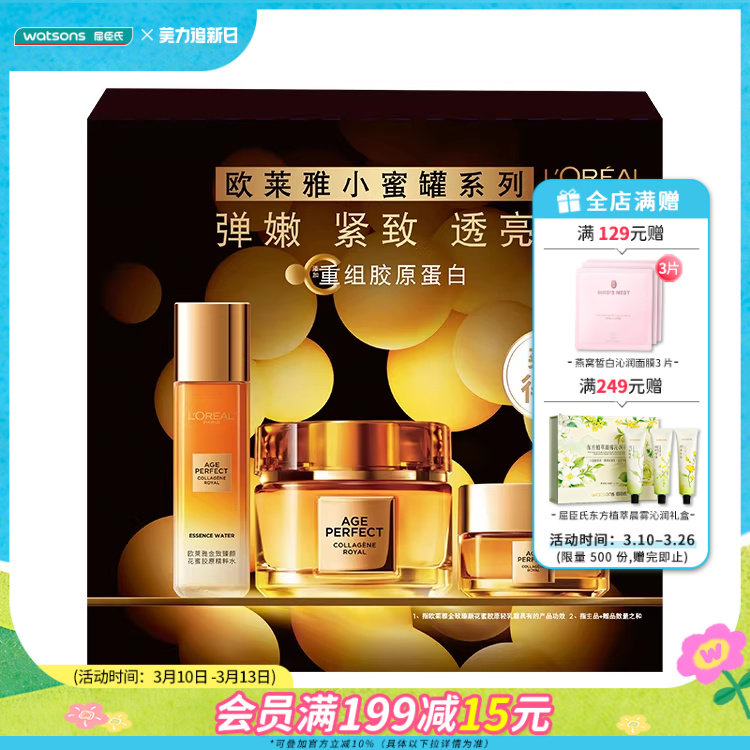 屈臣氏欧莱雅小蜜罐轻乳霜套装护肤套包(乳霜60+水65+面霜30)