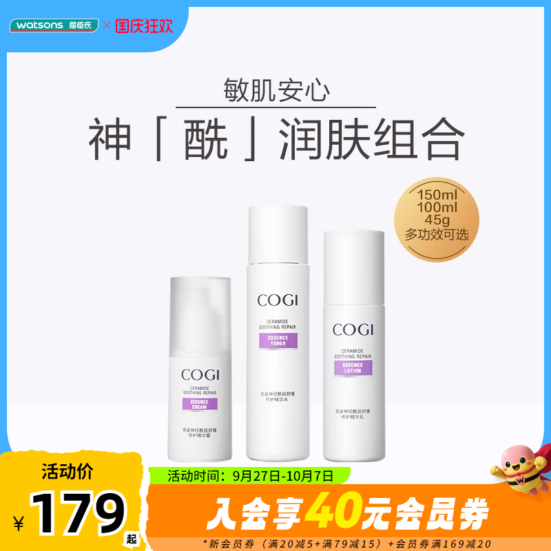 高姿神经酰胺舒缓修护精华水乳霜