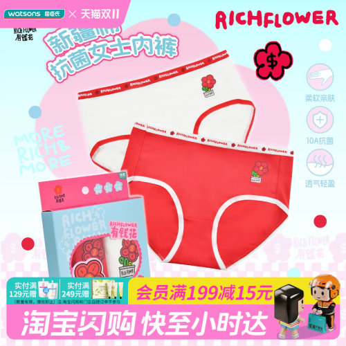有钱花联名新疆棉抗菌女士内裤