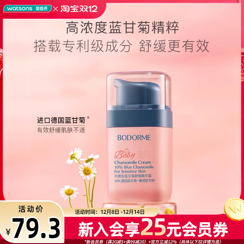 屈臣氏贝德美蓝甘菊舒缓精华霜40G儿童敏感肌专研滋润保湿