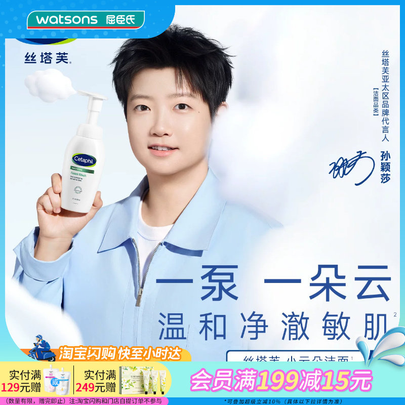 屈臣氏丝塔芙舒缓清润洁面泡沫温和净澈敏感肌350ML官方正品