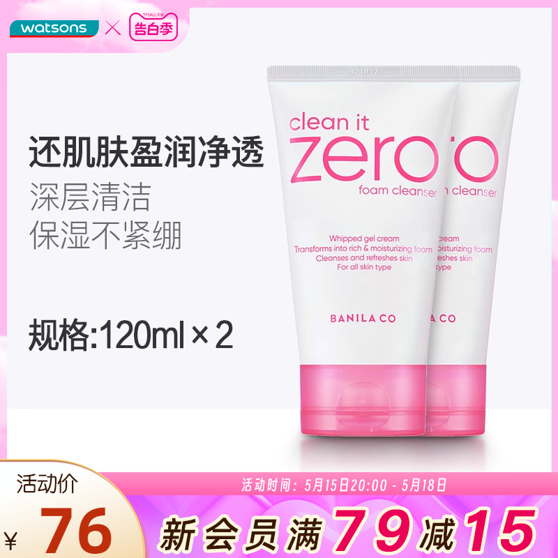 【屈臣氏】韩国芭妮兰zero洗面奶温和清洁水润保湿洁面霜120ml*2