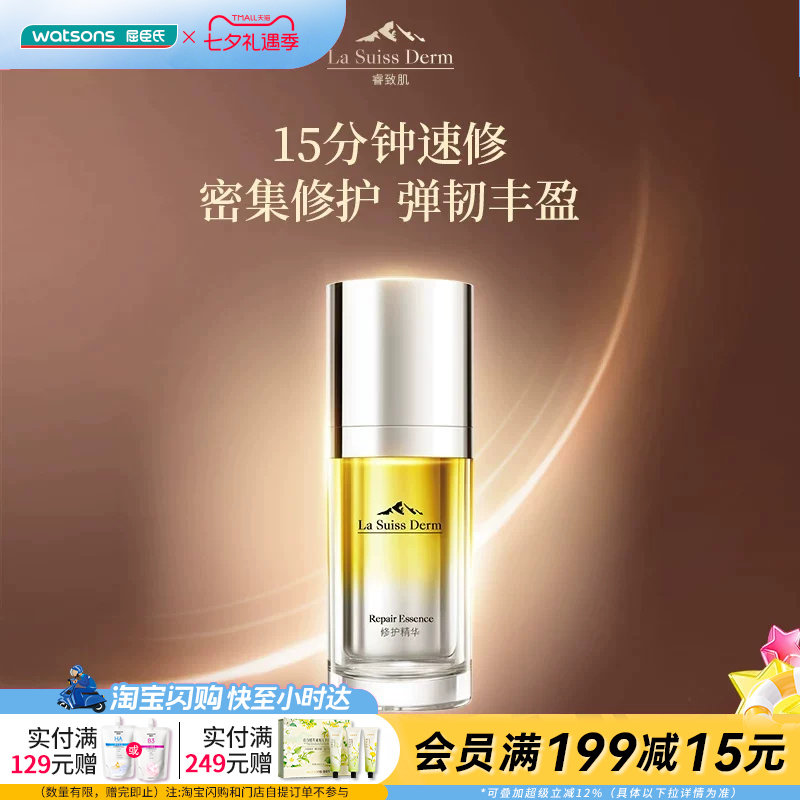 屈臣氏睿致肌肌源塑颜密集修护精华液30ml 密集修护胶原紧塑