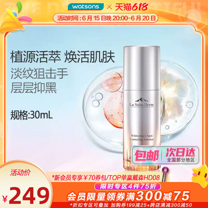 屈臣氏 LSD睿致肌极地冰肌透白淡斑精华乳 女精华液补水保湿敏肌