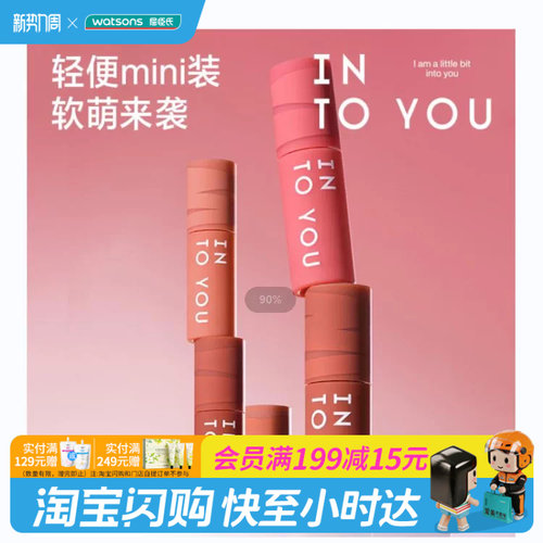 屈臣氏INTO YOU心慕与你女主角致雾唇颊两用唇泥丝滑便携小样