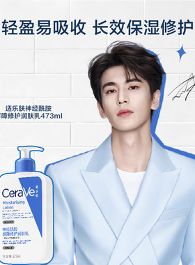 屈臣氏CeraVe适乐肤神经酰胺屏障修护润肤乳473ml