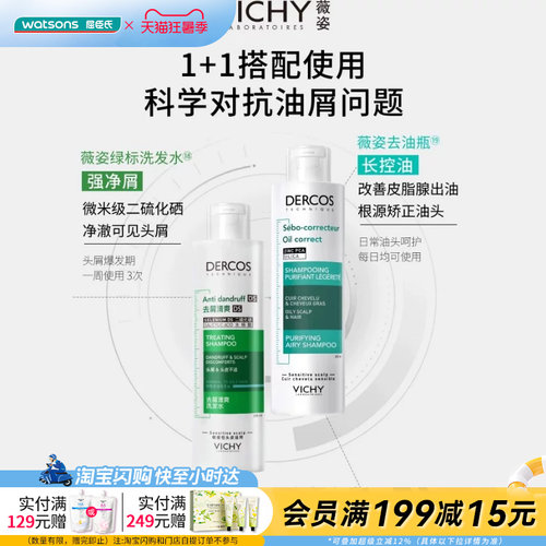 屈臣氏薇姿德科丝去屑洗发水