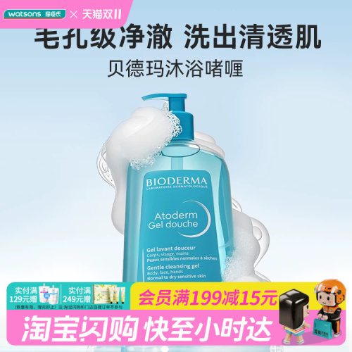 贝德玛温和清洁舒缓易冲洗不刺激