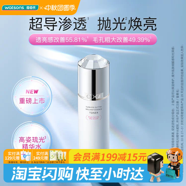 屈臣氏高姿匀净臻粹琉光精华水170ml×1保湿修护透亮官方正品