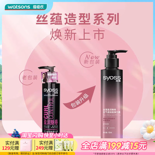 丝蕴盈润魅卷空气感润卷弹力素150毫升×2件 屈臣氏SYOSS