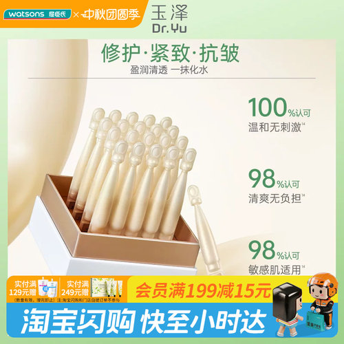 屈臣氏玉泽焕活紧塑修护精华液1.5mlx20支敏感肌适用温和官方正品